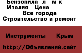 Бензопила Oлeo-мaк 999F Италия › Цена ­ 20 000 - Все города Строительство и ремонт » Инструменты   . Крым